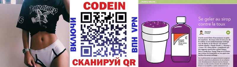 Кодеин Purple Drank  Купить закладки  Сердобск 